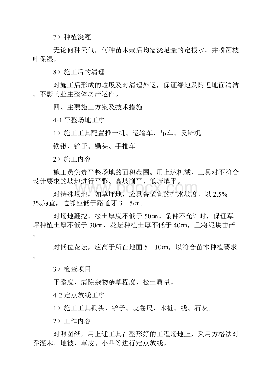 道路绿化与游园工程监理实施细则.docx_第2页