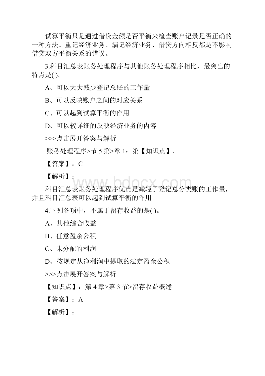 初级会计师初级会计实务复习题集第626篇.docx_第2页