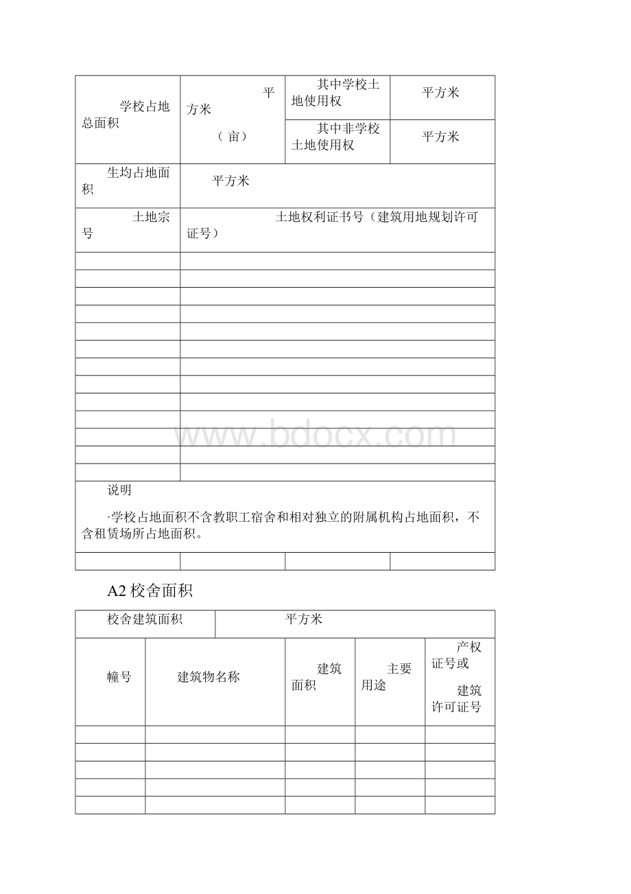 1011示范校特色校申报书.docx_第3页