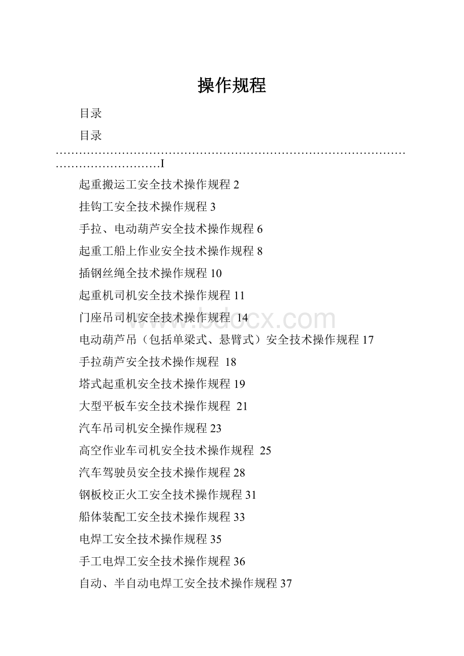 操作规程.docx