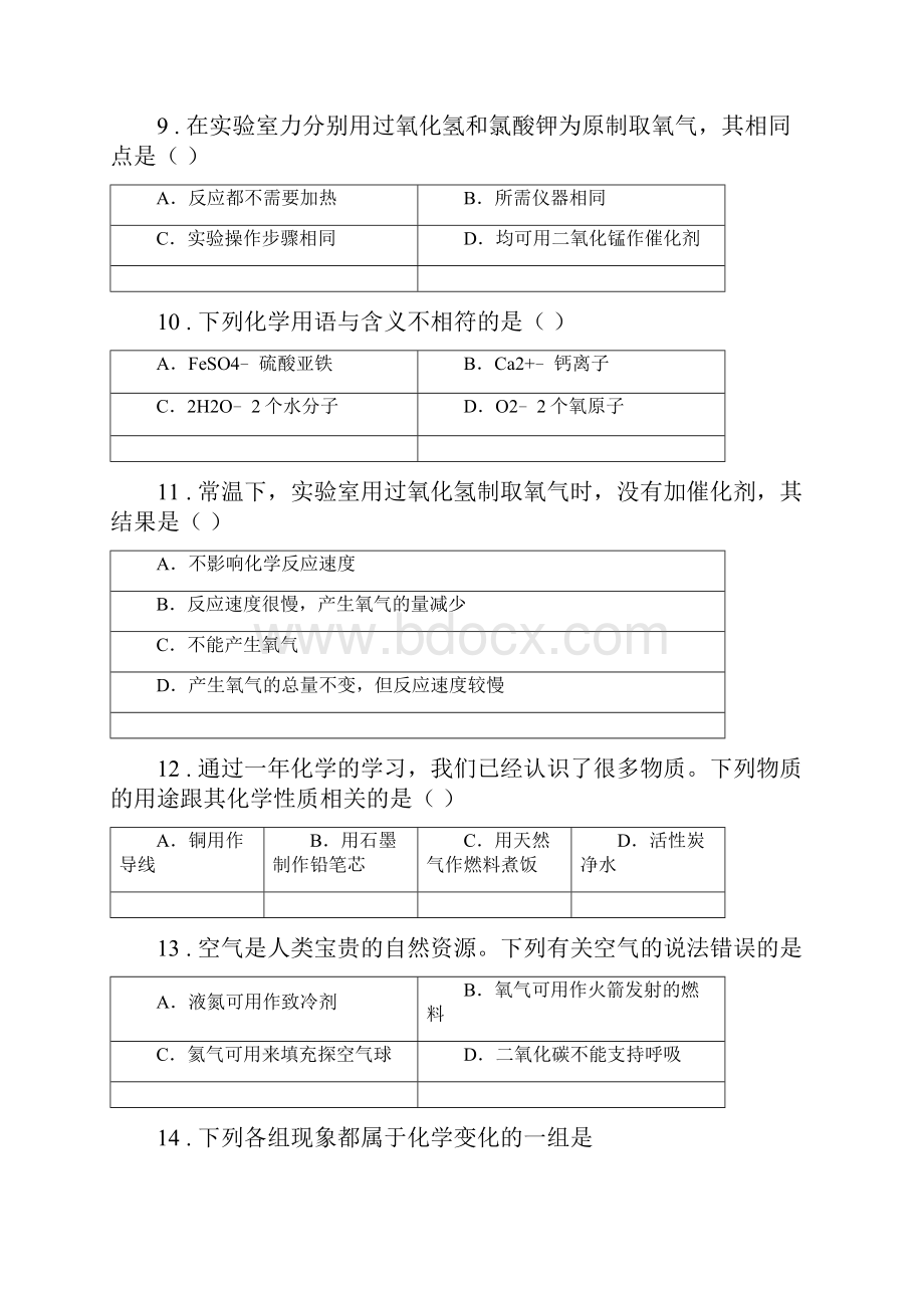 人教版九年级上学期第二次月考化学试题B卷.docx_第3页