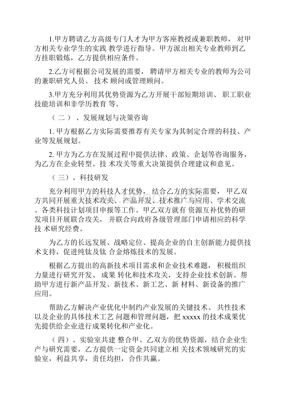 校企合作框架协议三篇.docx_第2页