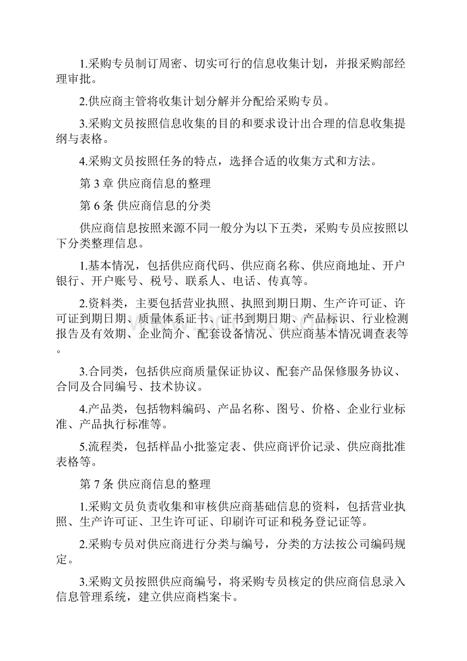 供应商信息管理规定.docx_第3页