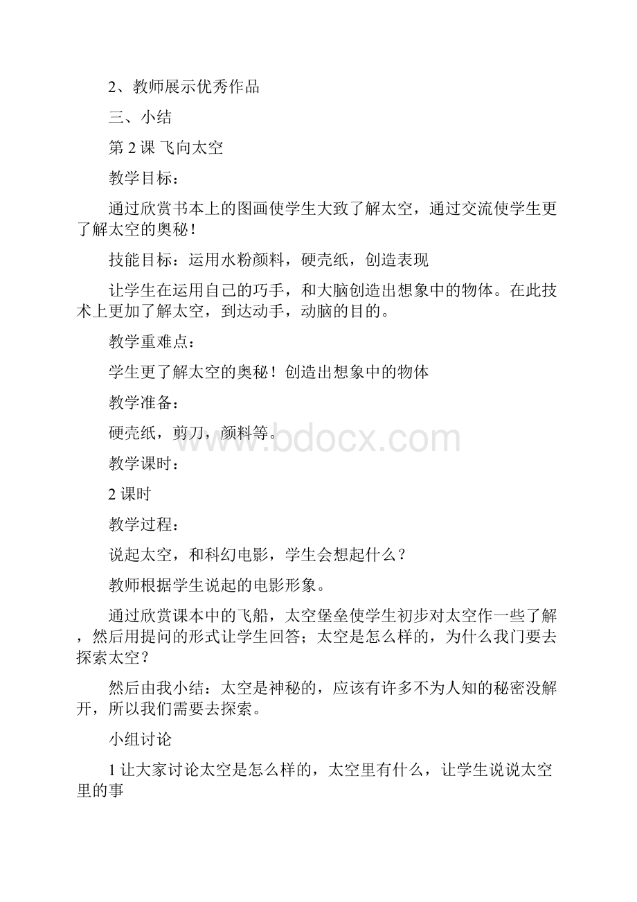 江西版小学三年级美术下册教案.docx_第3页