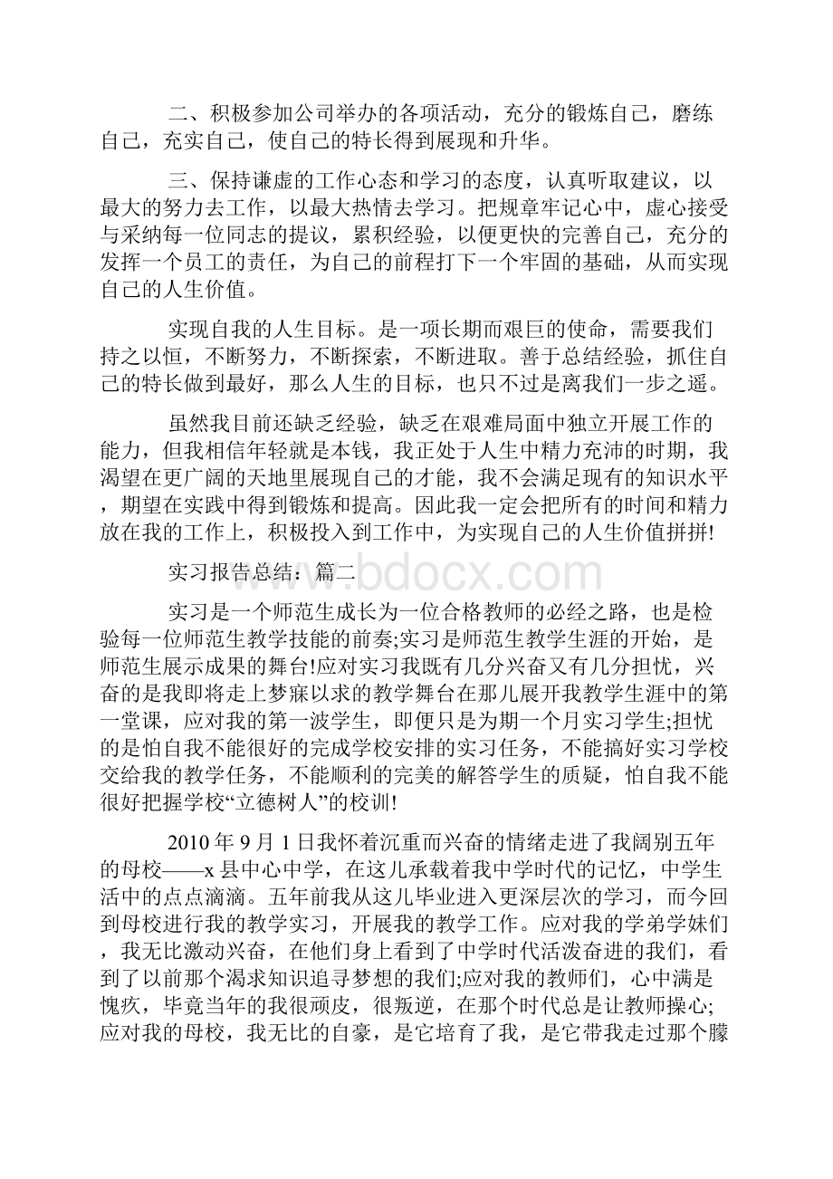 最新实习生报告总结范文5篇.docx_第2页