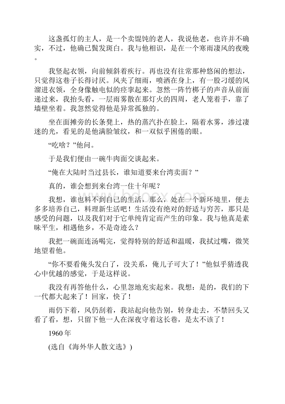 高考语文一轮复习限时训练专题十二 文学类文本阅读 二散文阅读 学案3 含答案.docx_第2页