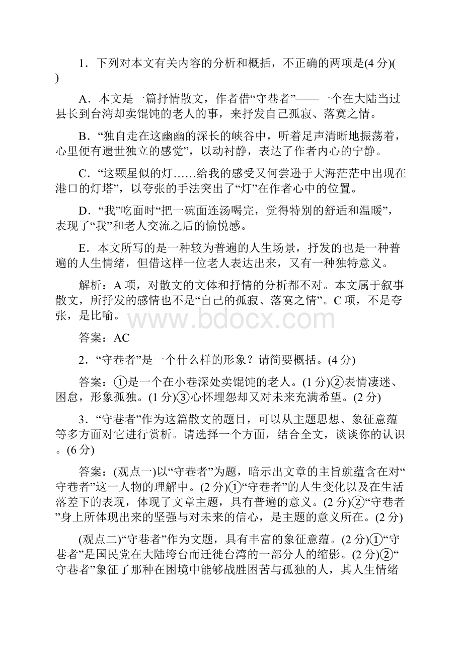 高考语文一轮复习限时训练专题十二 文学类文本阅读 二散文阅读 学案3 含答案.docx_第3页