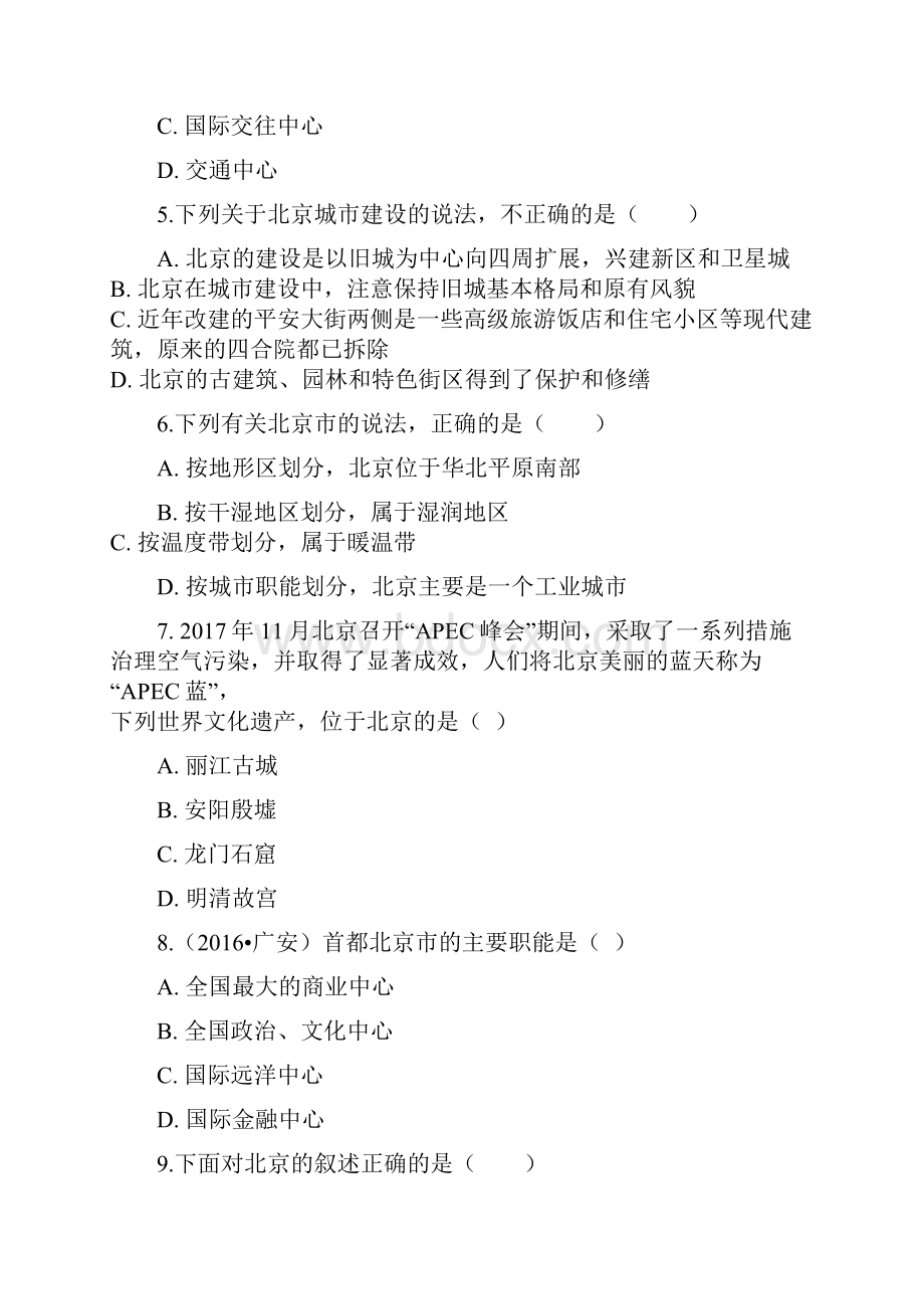 学年八年级地理下册第八章第一节北京市的城市特征与建筑成就同步测试新版湘教版.docx_第2页