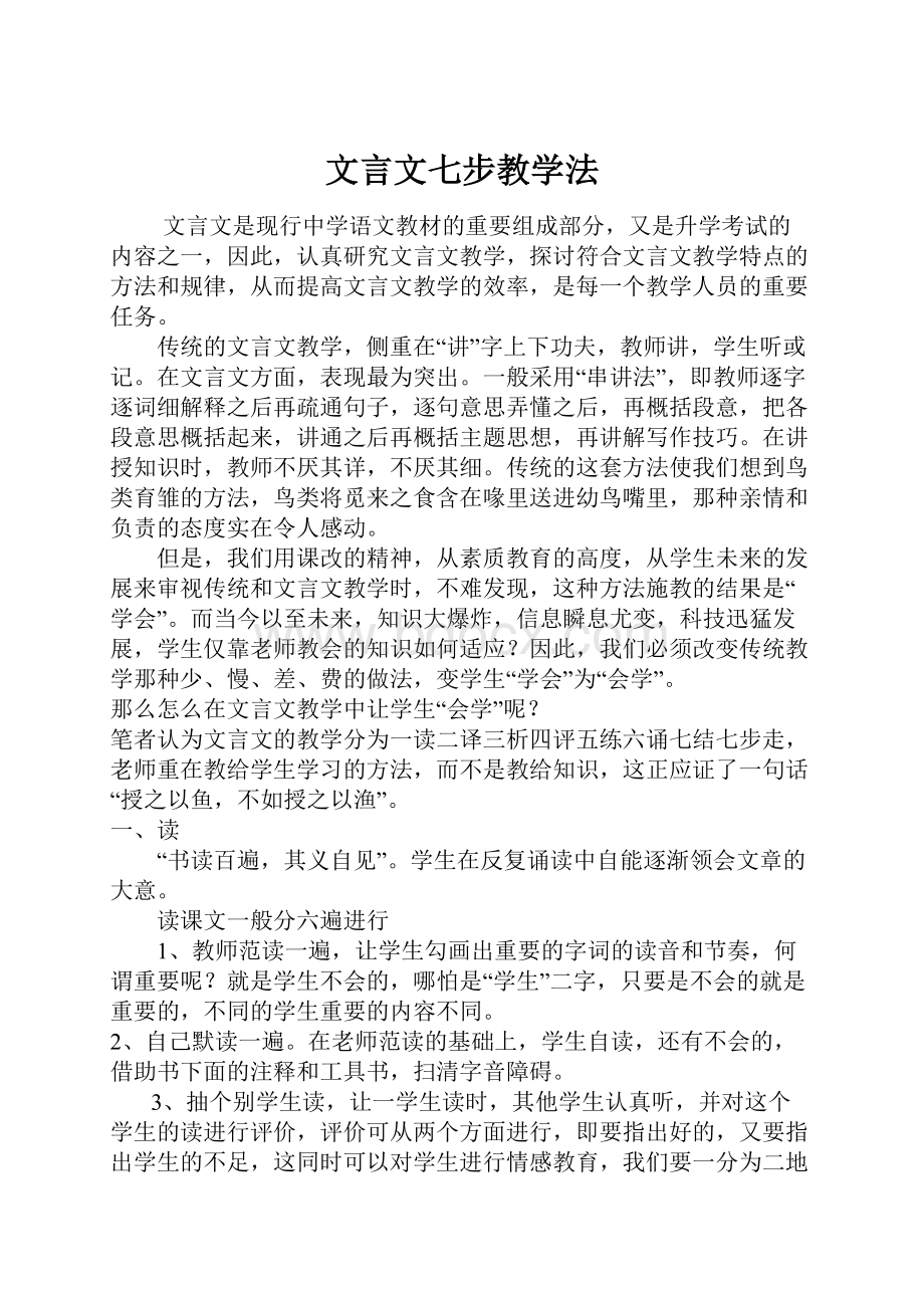 文言文七步教学法.docx