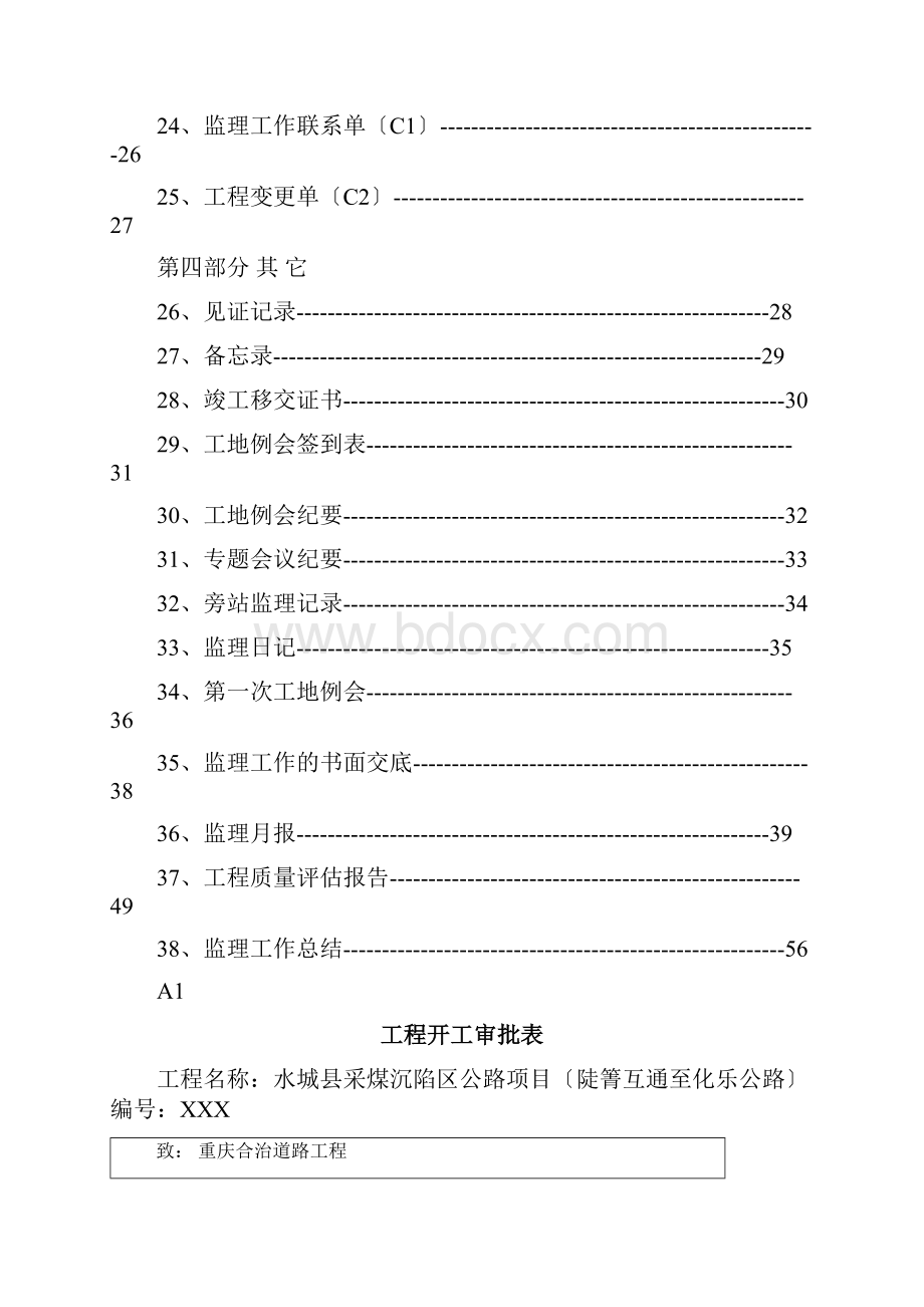 工程监理资料全套范例.docx_第3页