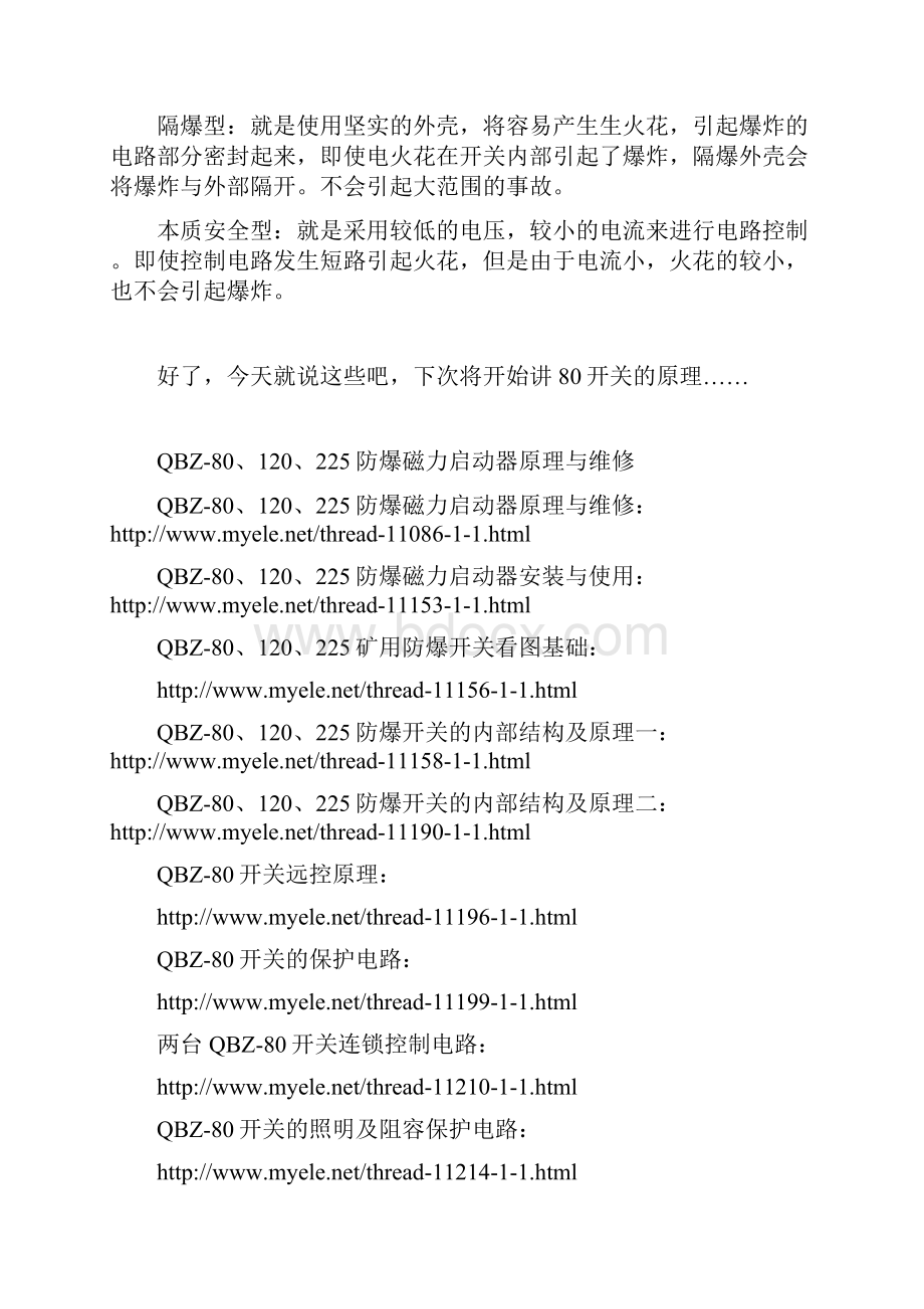 80开关工作原理详解.docx_第3页