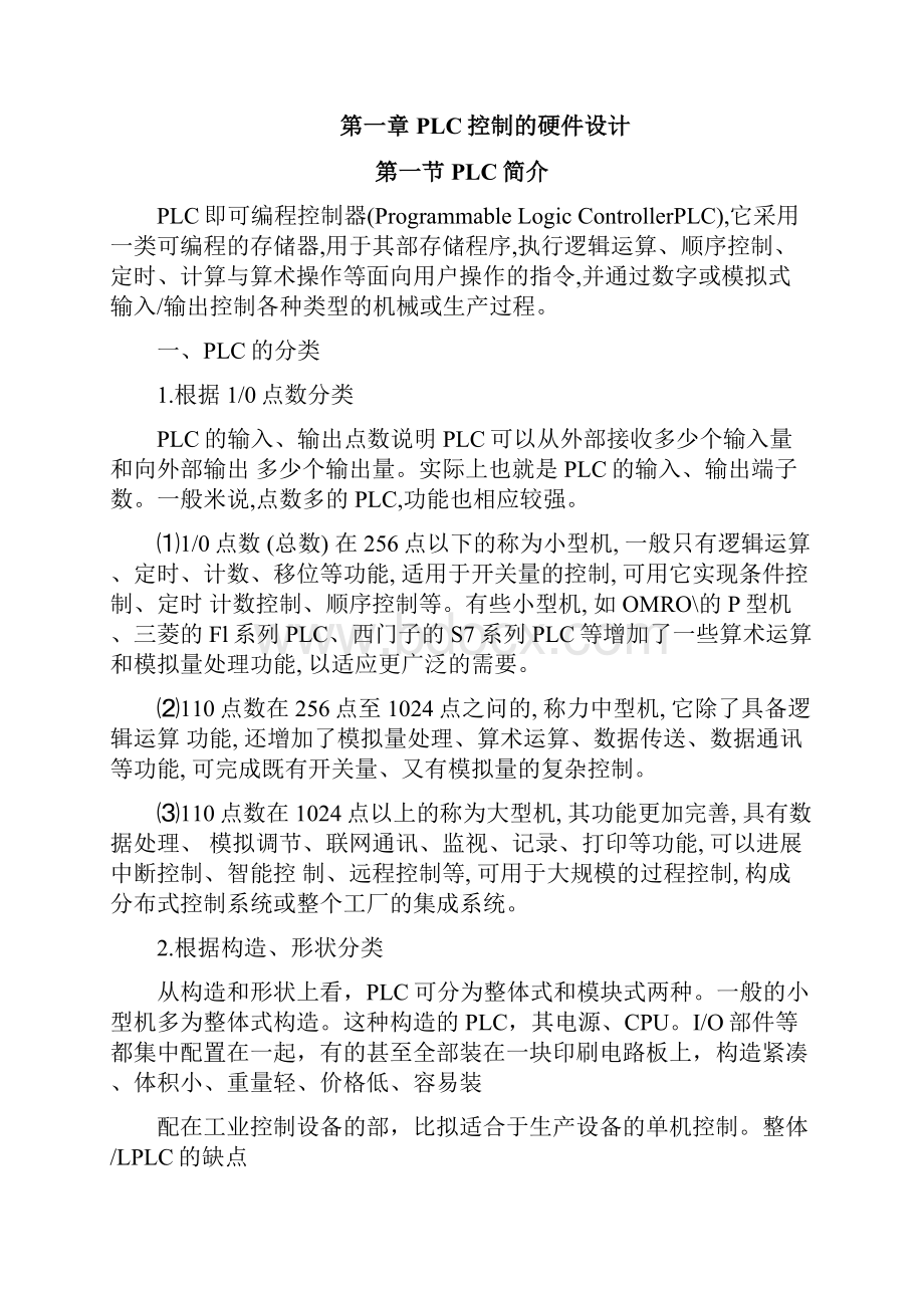 plc自动换刀控制设计解析.docx_第2页