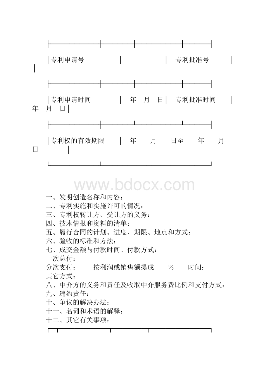 专利权转让合同样式一.docx_第2页