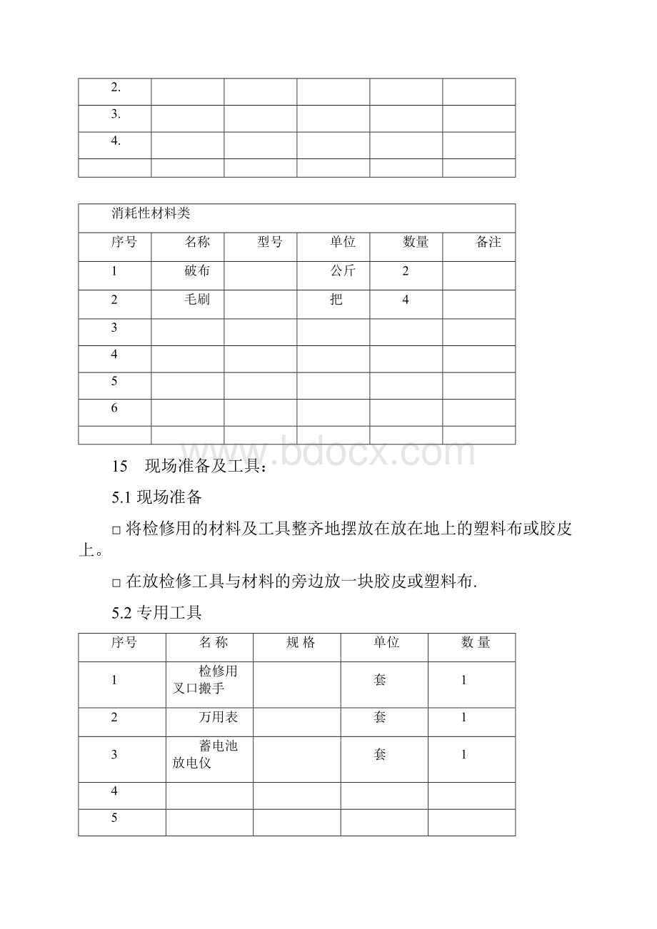 220V400AH蓄电池组充放电试验作业指导书.docx_第3页