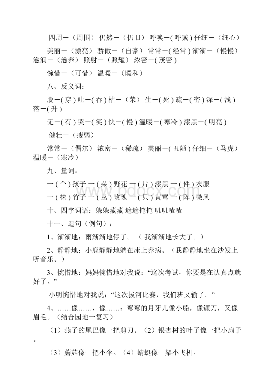 小学二年级下册语文期末总复习知识点归类复习资料.docx_第2页