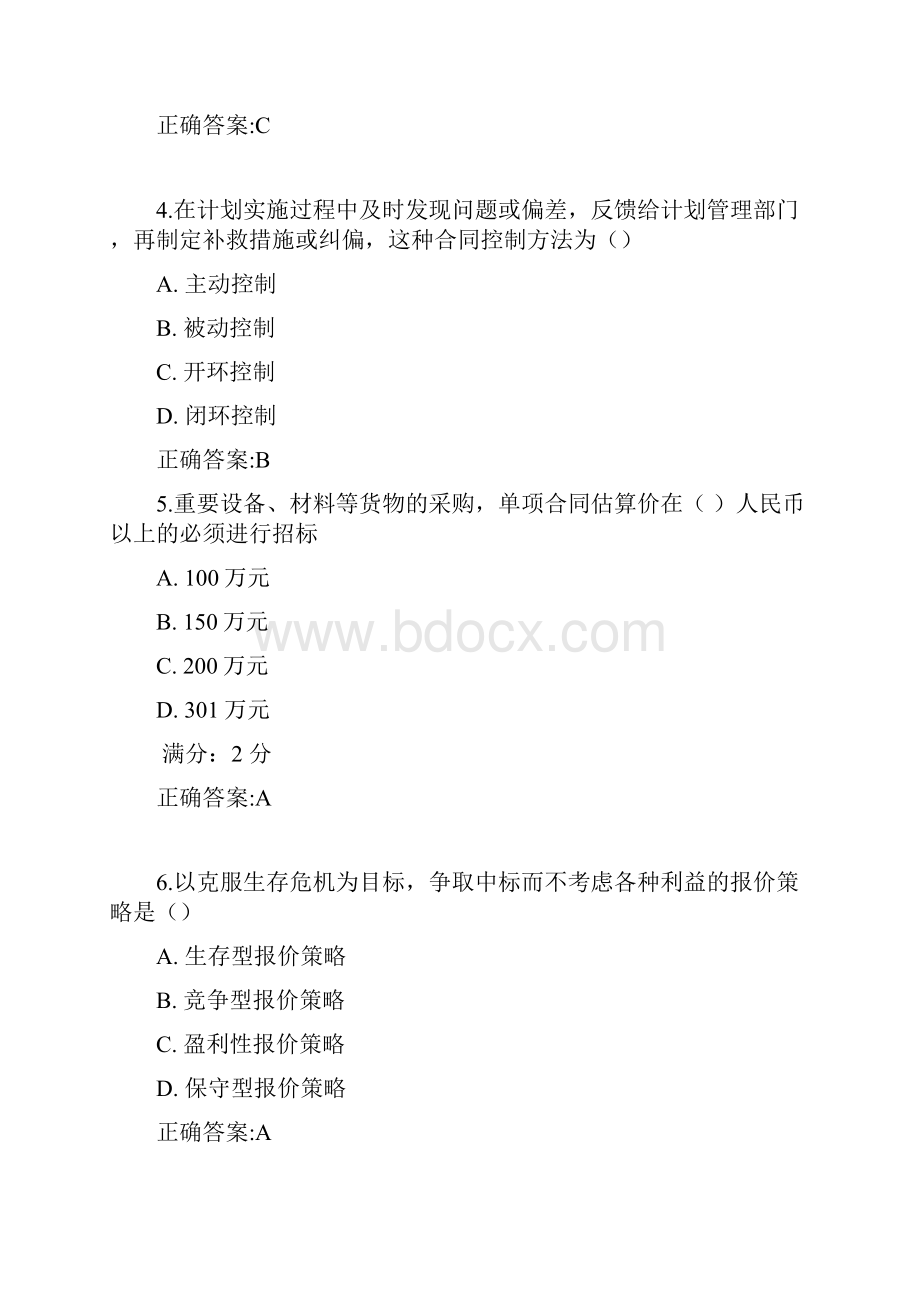 17秋学期《工程招标与合同管理》在线作业满分答案.docx_第2页