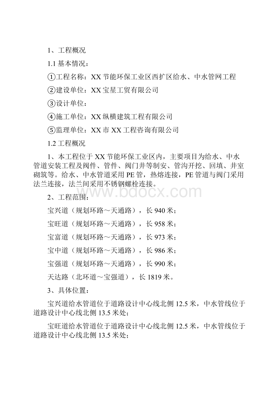 给水中水管网工程监理规划.docx_第2页