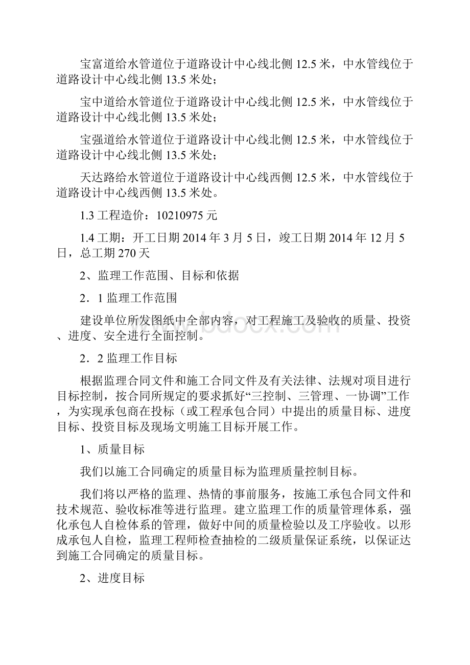 给水中水管网工程监理规划.docx_第3页