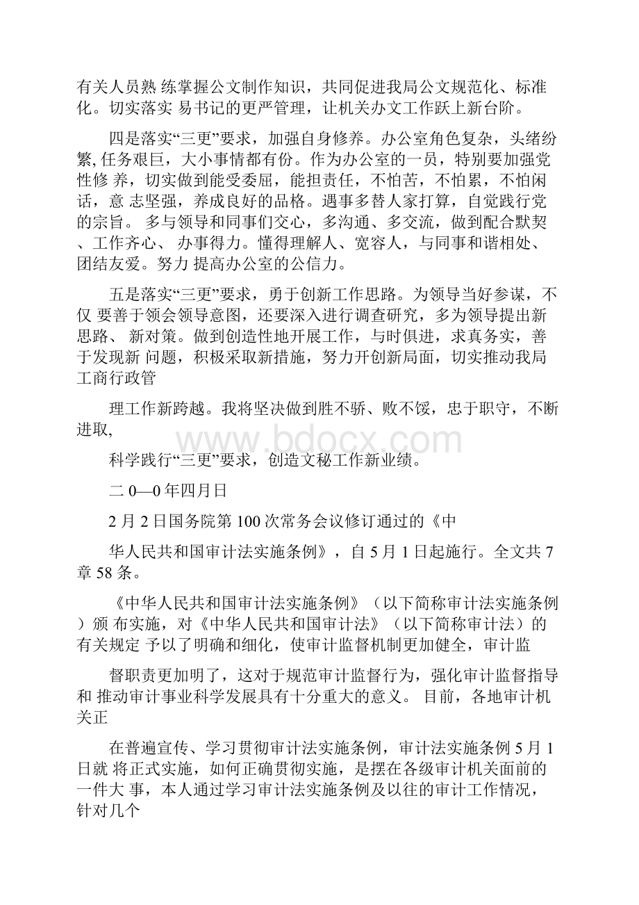 工商分局学习三更心得体会.docx_第2页