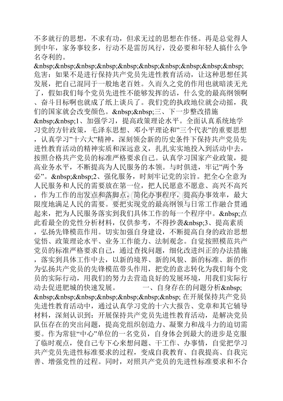 党性分析报告个人分析8.docx_第2页