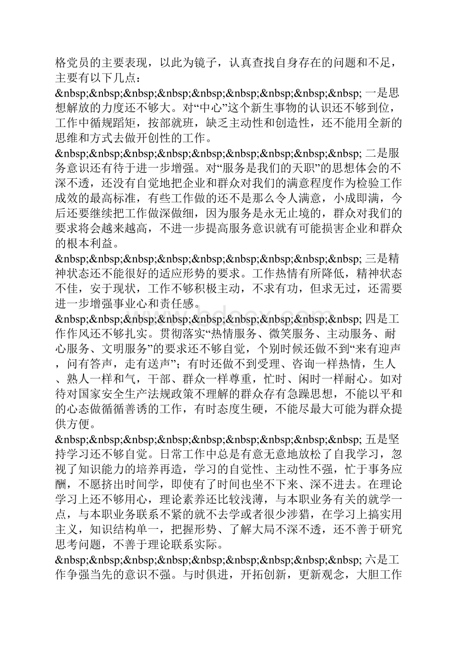 党性分析报告个人分析8.docx_第3页