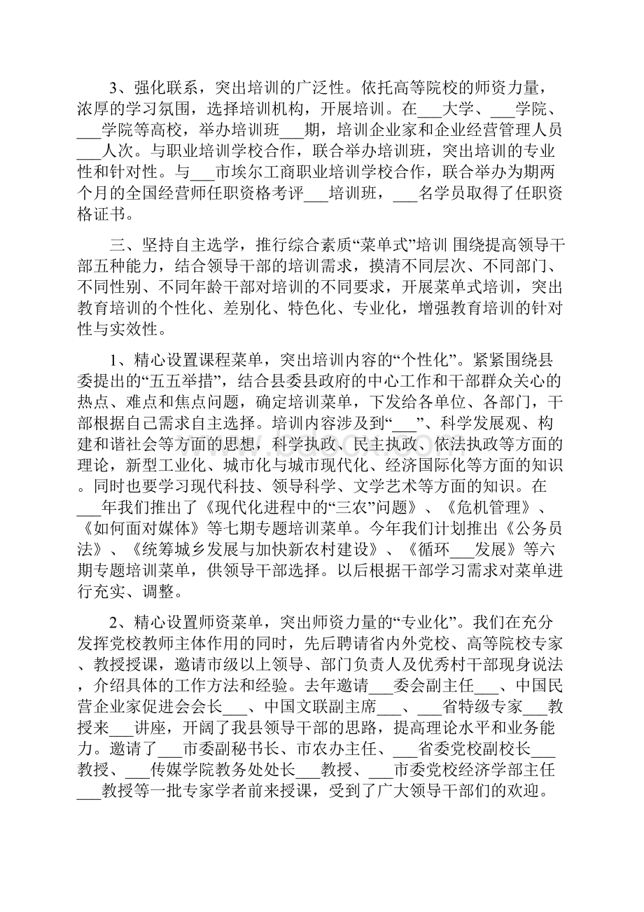 干部教育培训工作总结经验材料.docx_第3页