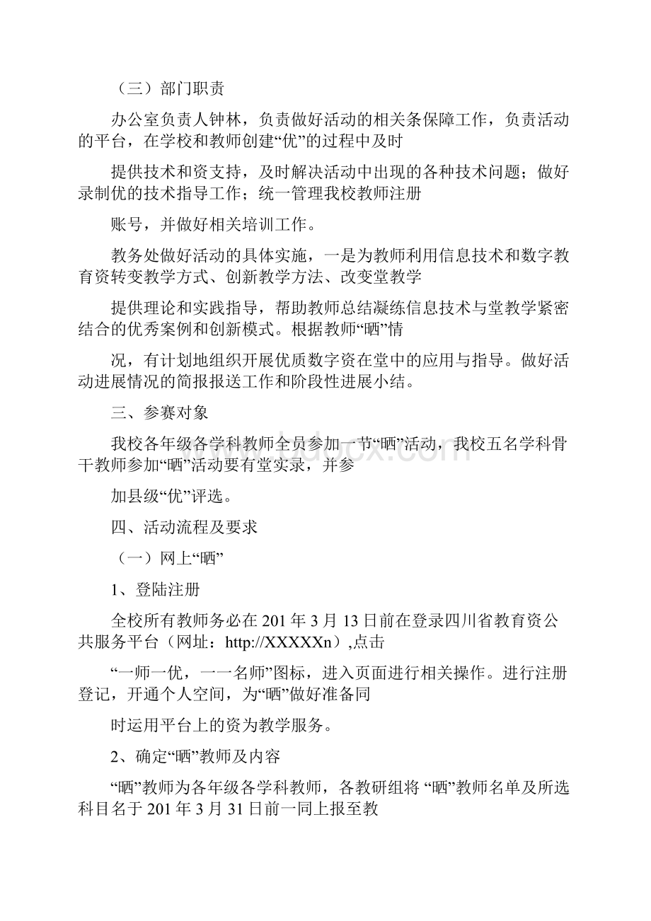 小学一师一优课一课一名师工作实施方案.docx_第3页