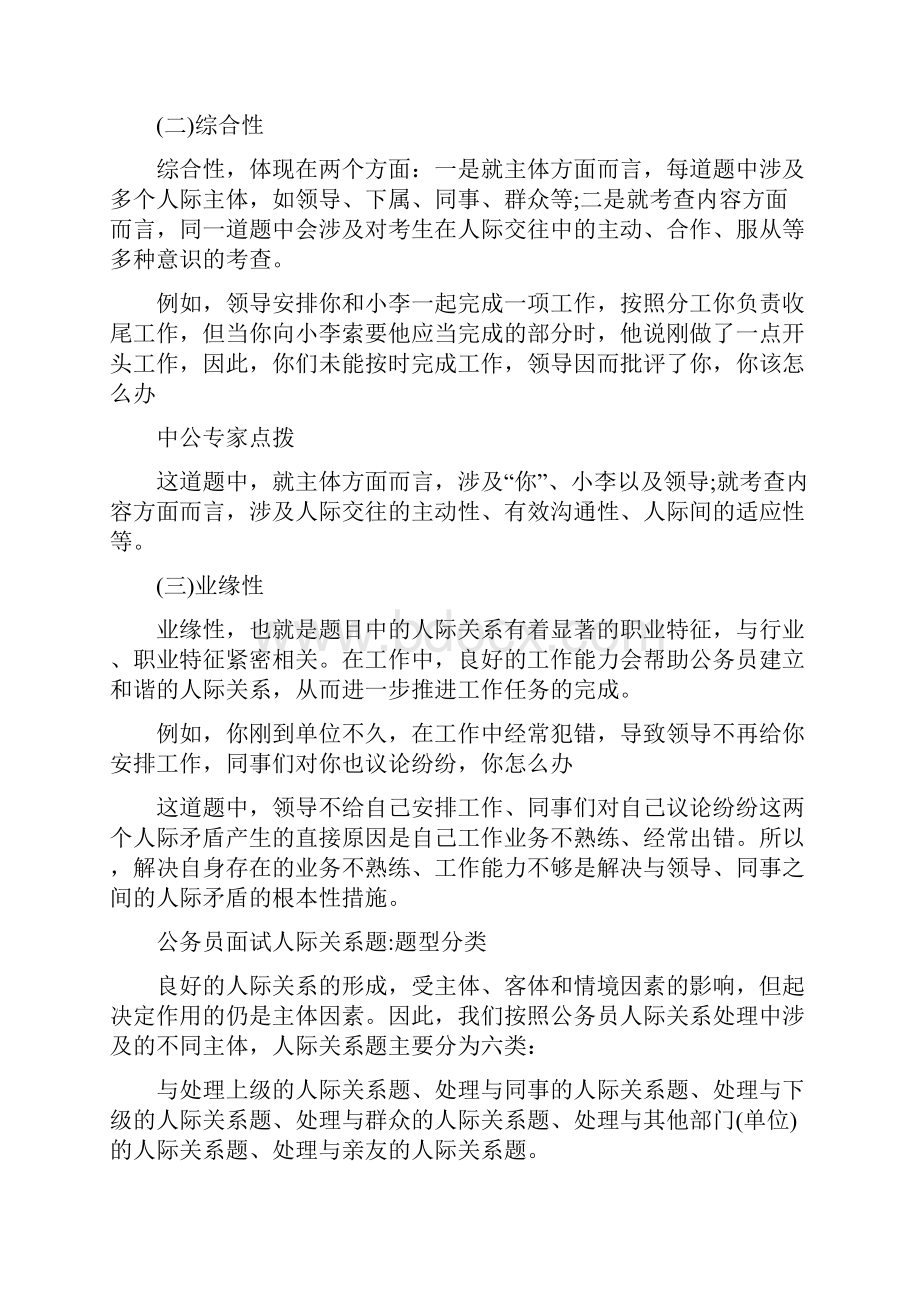 人际关系面试题及答案.docx_第2页