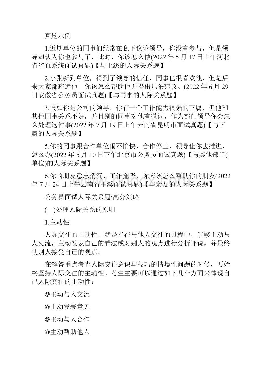 人际关系面试题及答案.docx_第3页