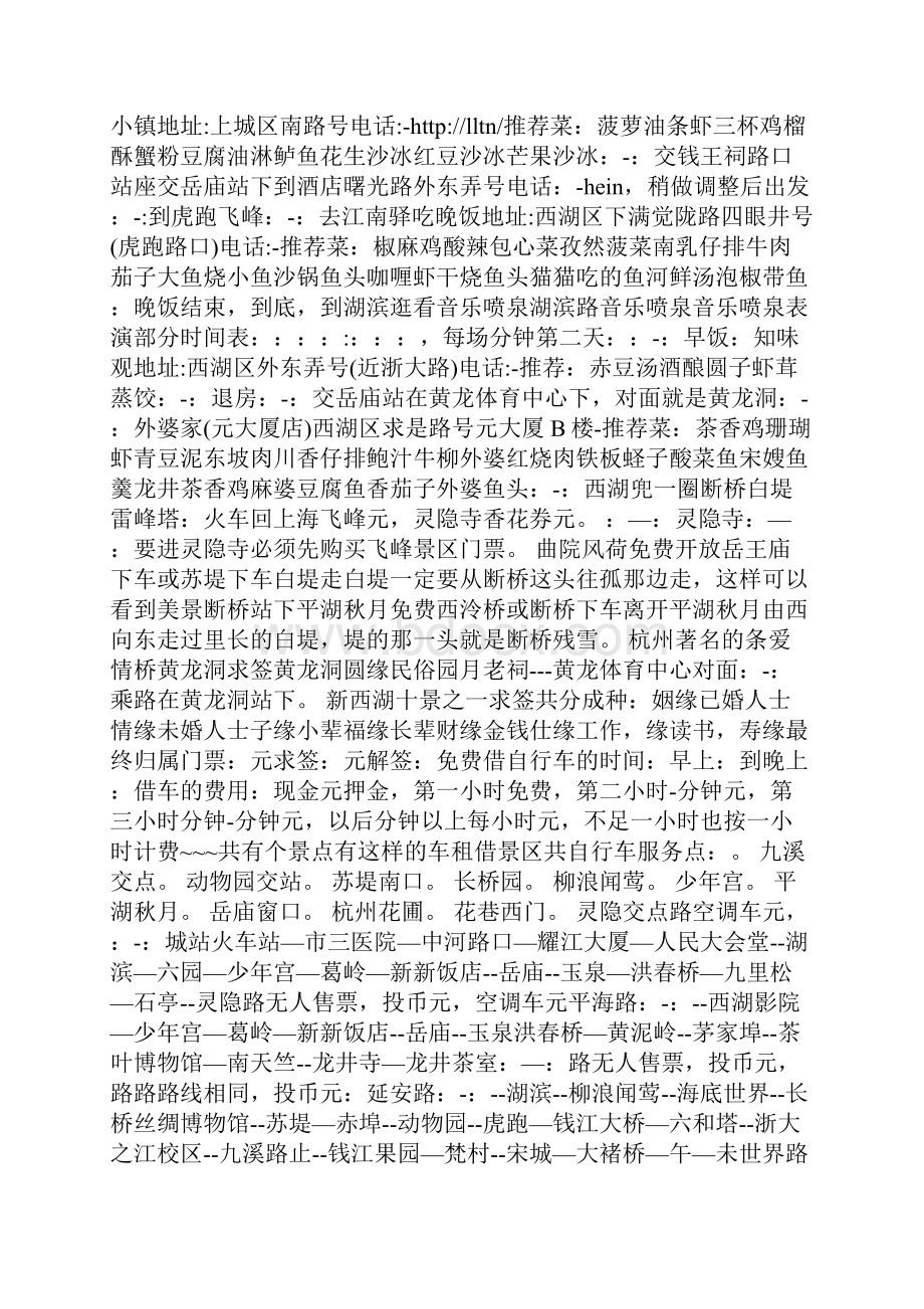 杭州旅游计划一.docx_第2页