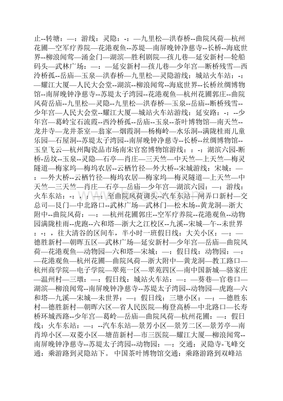 杭州旅游计划一.docx_第3页