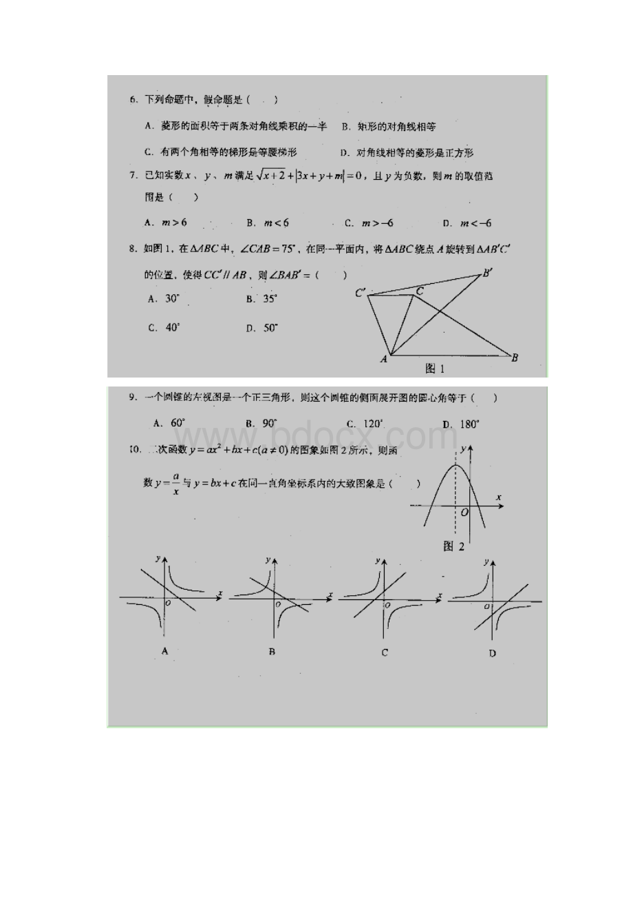 四川省攀枝花市中考数学真题扫描版高清晰.docx_第2页