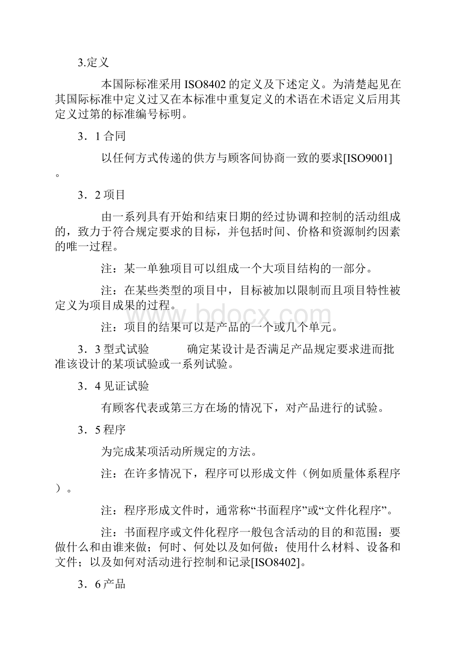 ISO10005质量管理质量计划指南1.docx_第2页