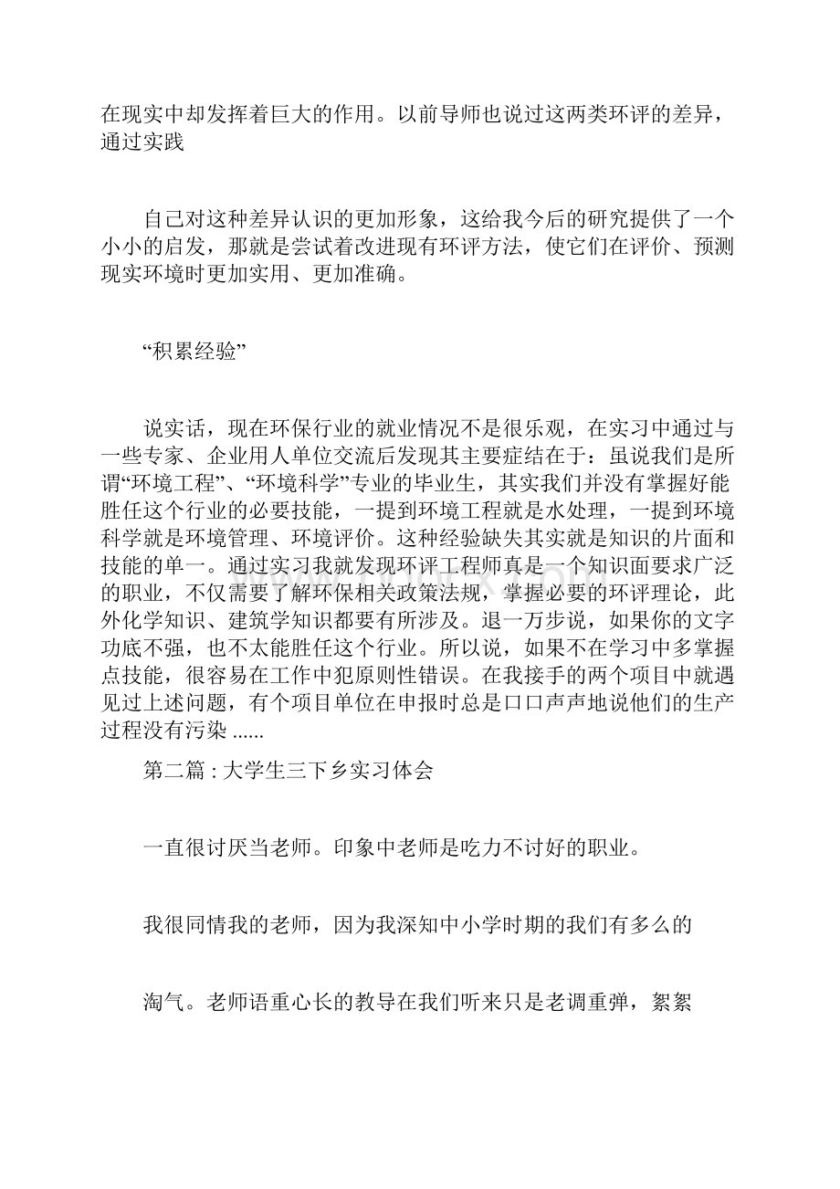 精选大学生实习心得10篇docx.docx_第2页