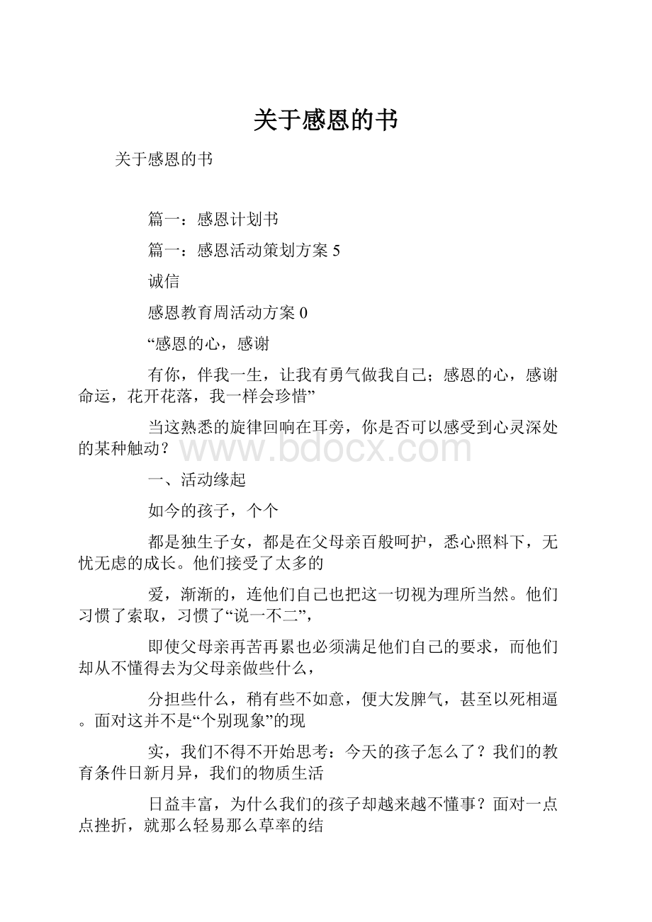 关于感恩的书.docx