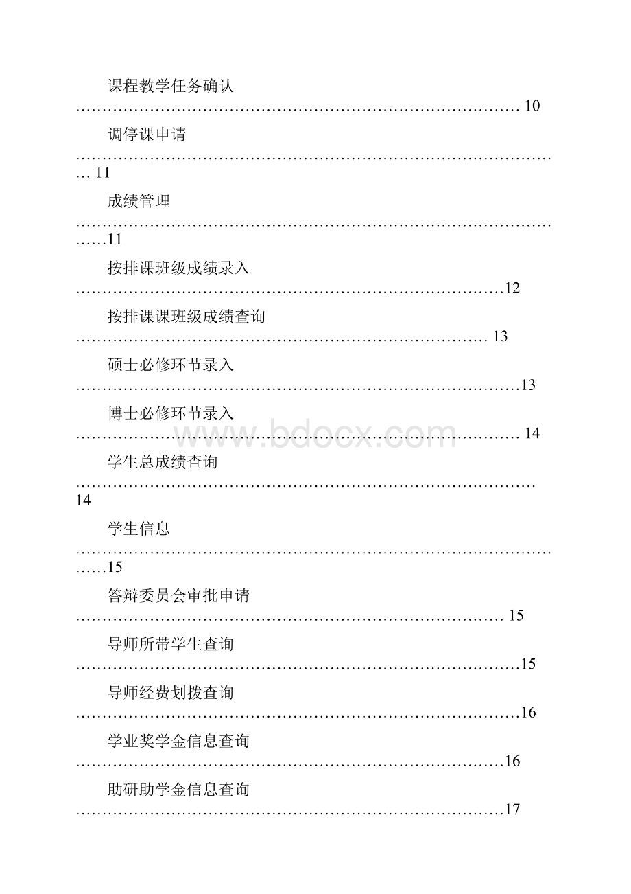 信息管理系统教师.docx_第2页