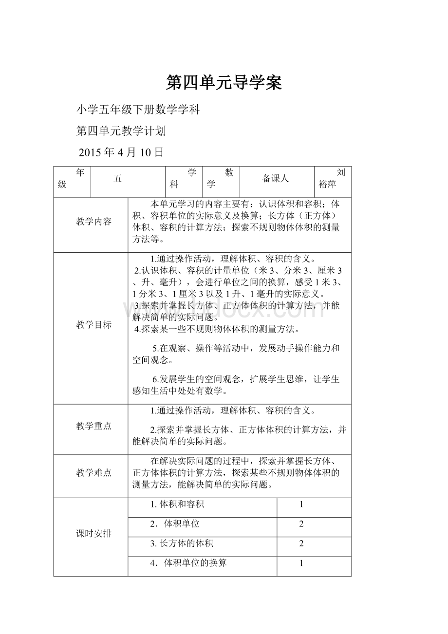 第四单元导学案.docx