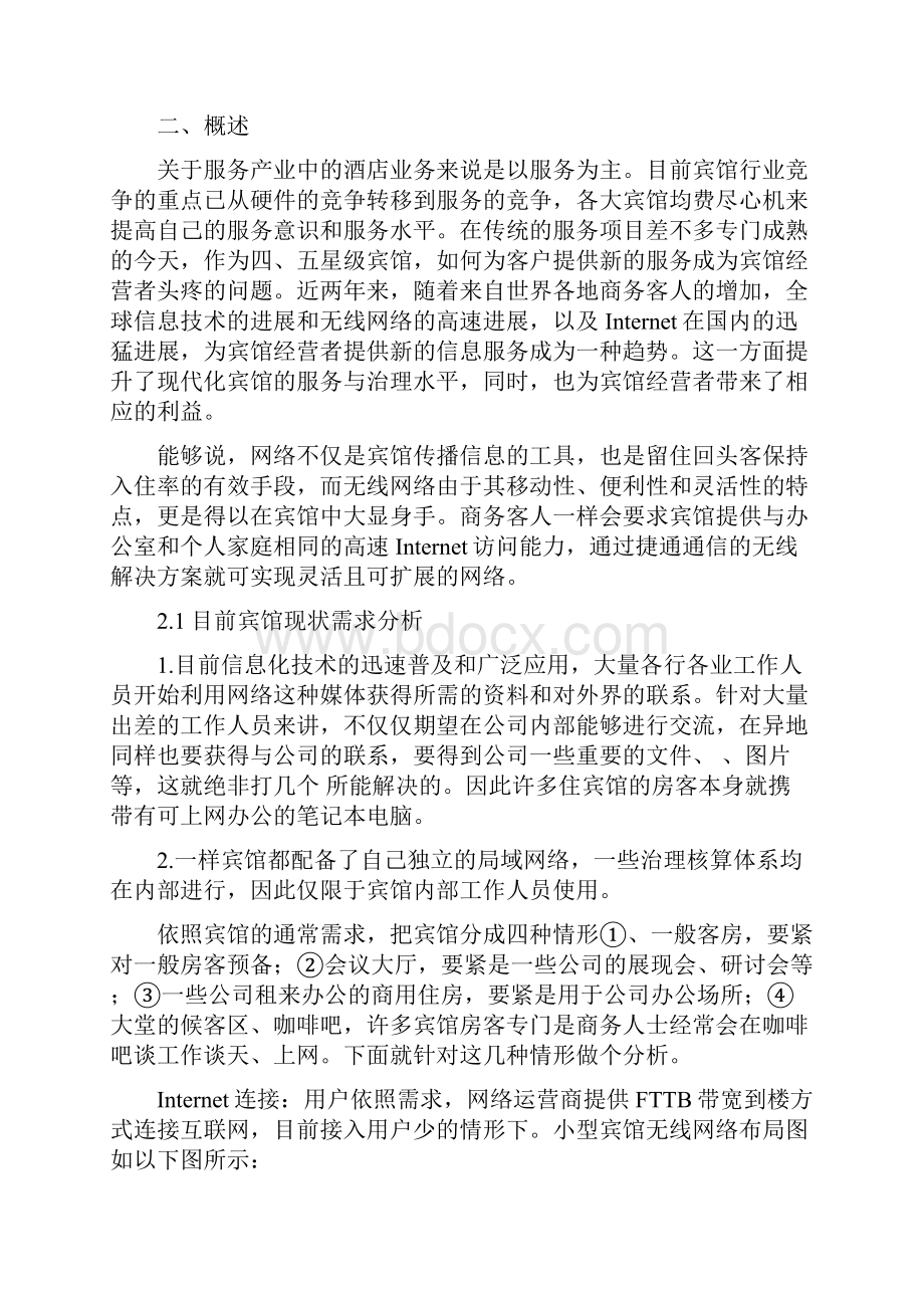 宾馆局域网方案.docx_第2页