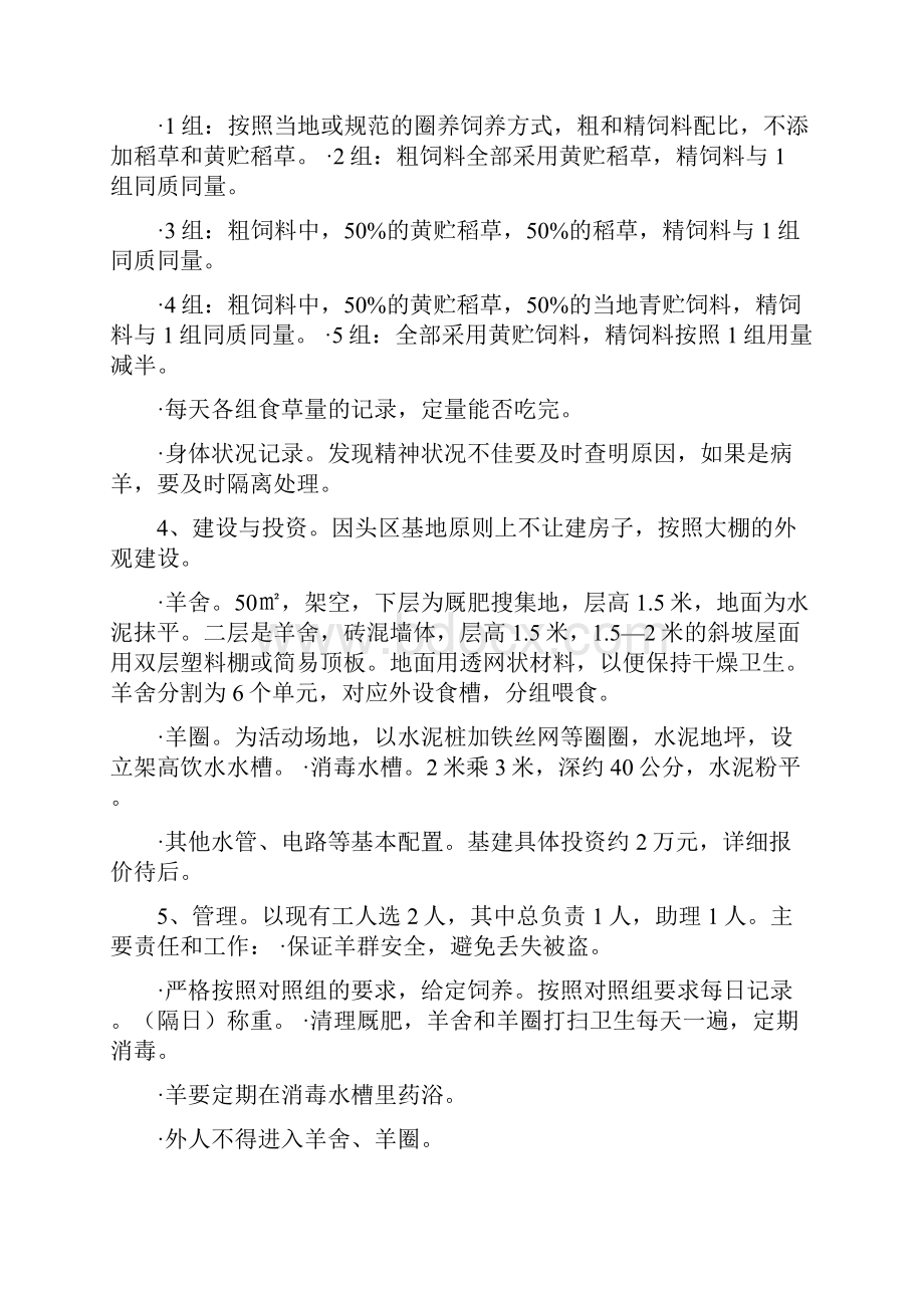 养羊可行性研究报告与养老服务业发展工作自查报告汇编.docx_第2页