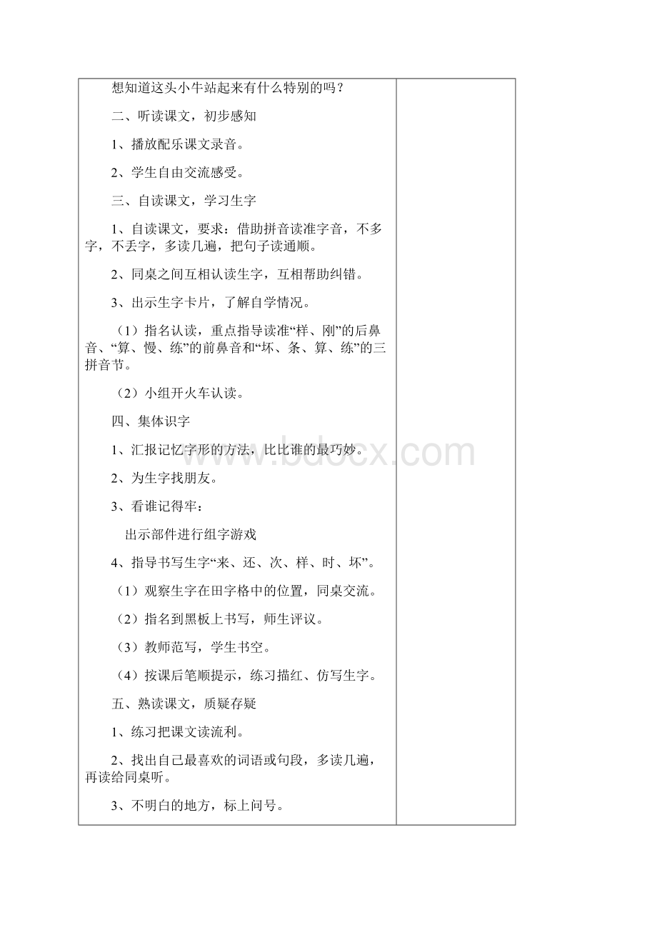 强烈推荐湘教版小学一年级上册语文教案单元11.docx_第2页