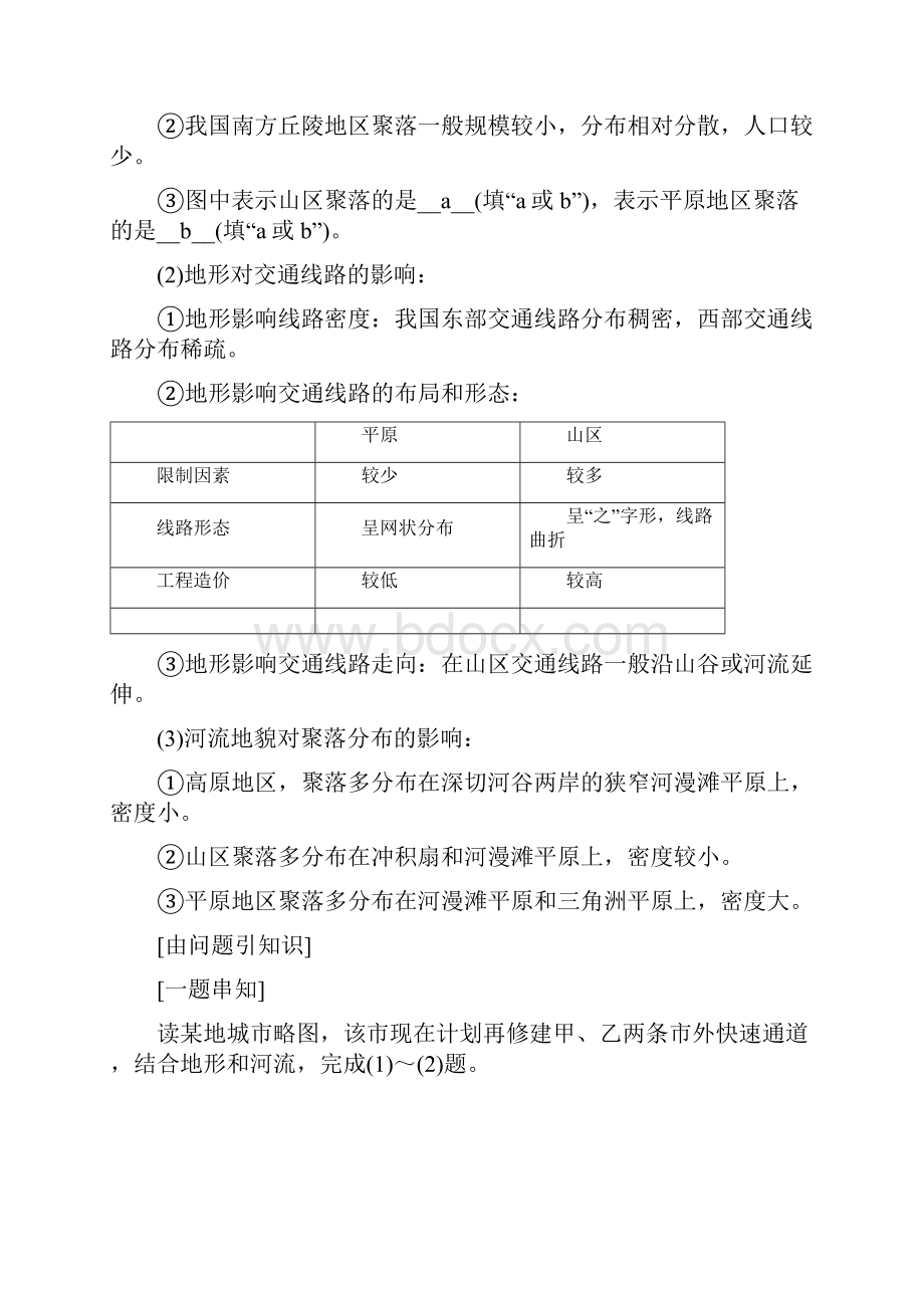 版高考地理一轮复习第二部分自然地理第六章自然环境对人类活动的影响学案.docx_第2页