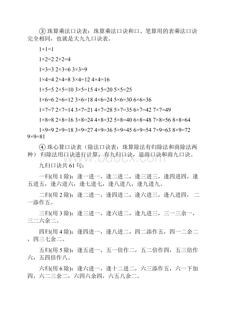 手指速算手脑速算珠心算口诀表全面详细讲解.docx_第3页