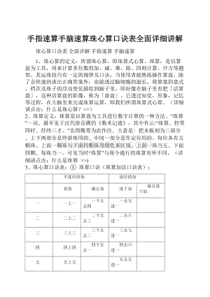 手指速算手脑速算珠心算口诀表全面详细讲解.docx