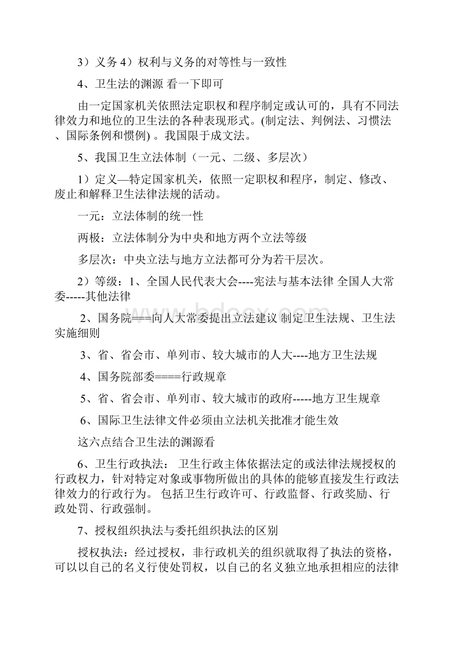 卫生法复习重点图文稿.docx_第3页