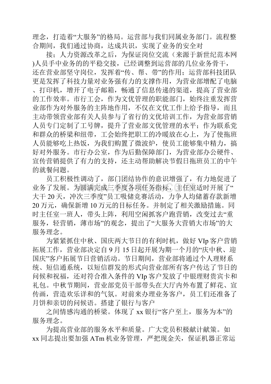 银行团支部汇报材料.docx_第2页