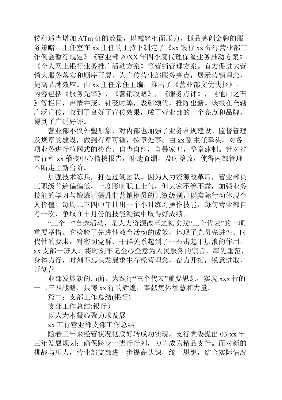 银行团支部汇报材料.docx_第3页