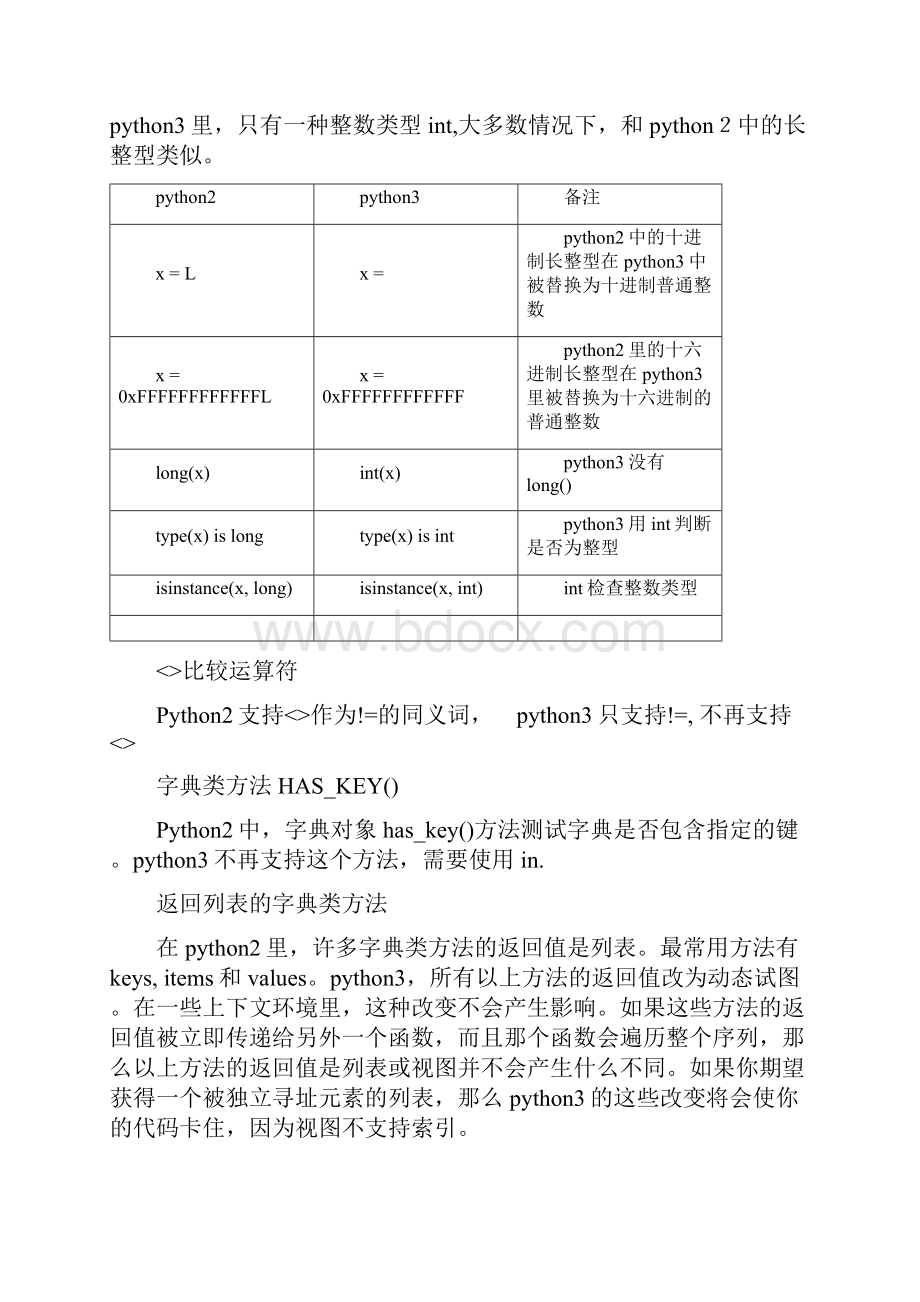 python2 与 python3的区别.docx_第3页