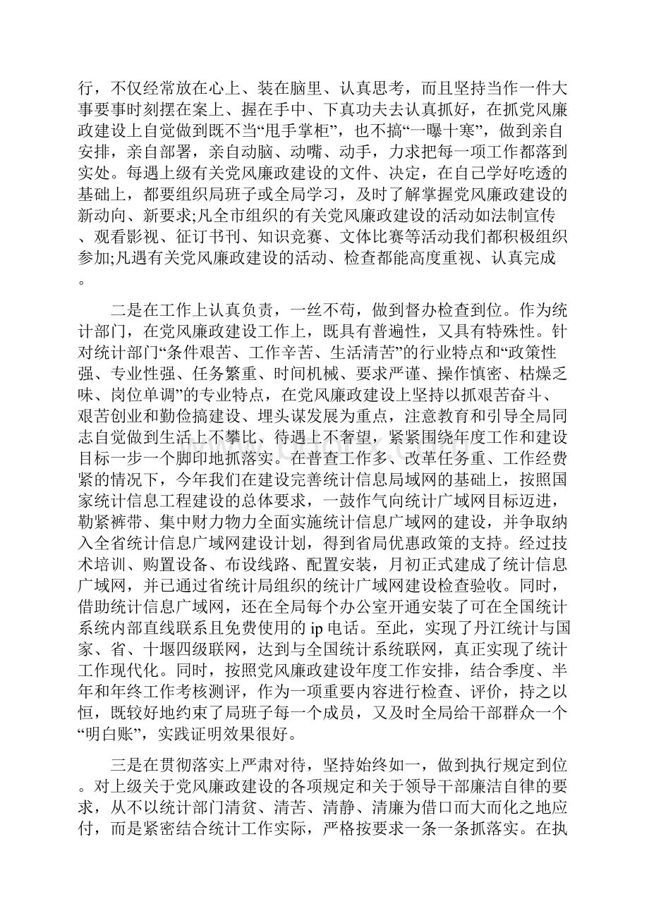 统计局局长年末述职述廉报告精.docx_第2页