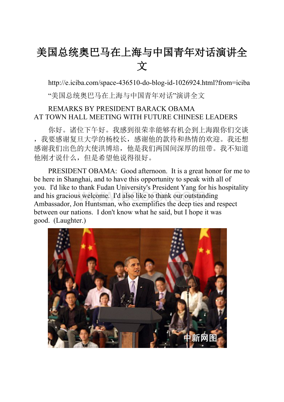 美国总统奥巴马在上海与中国青年对话演讲全文.docx_第1页