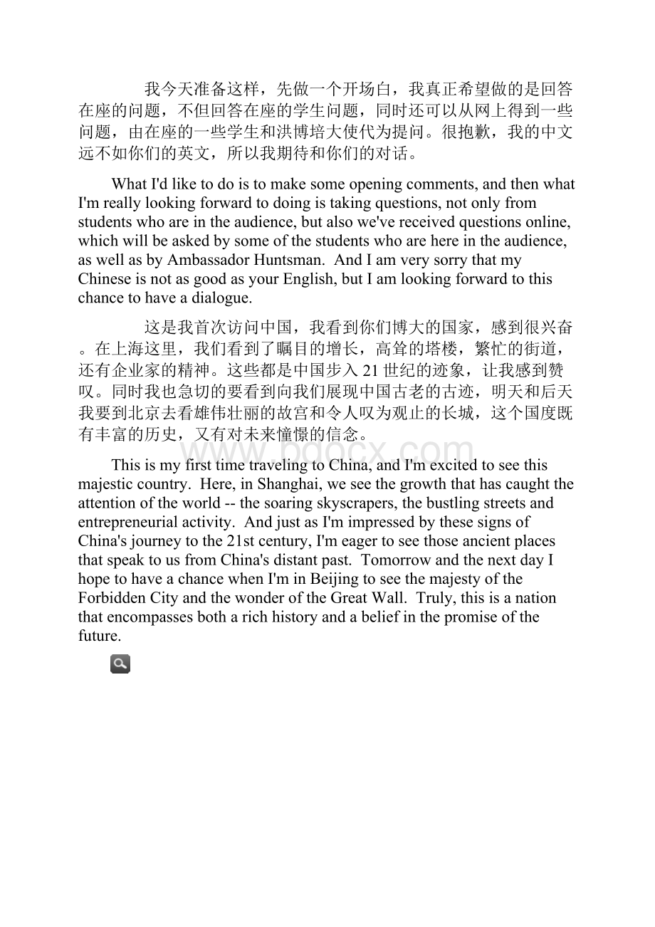 美国总统奥巴马在上海与中国青年对话演讲全文.docx_第2页